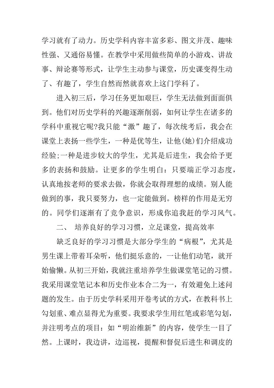 初中历史教师xx年度考核个人总结.docx_第4页