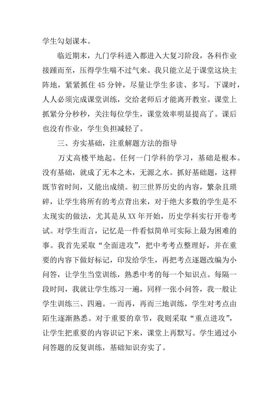 初中历史教师xx年度考核个人总结.docx_第5页