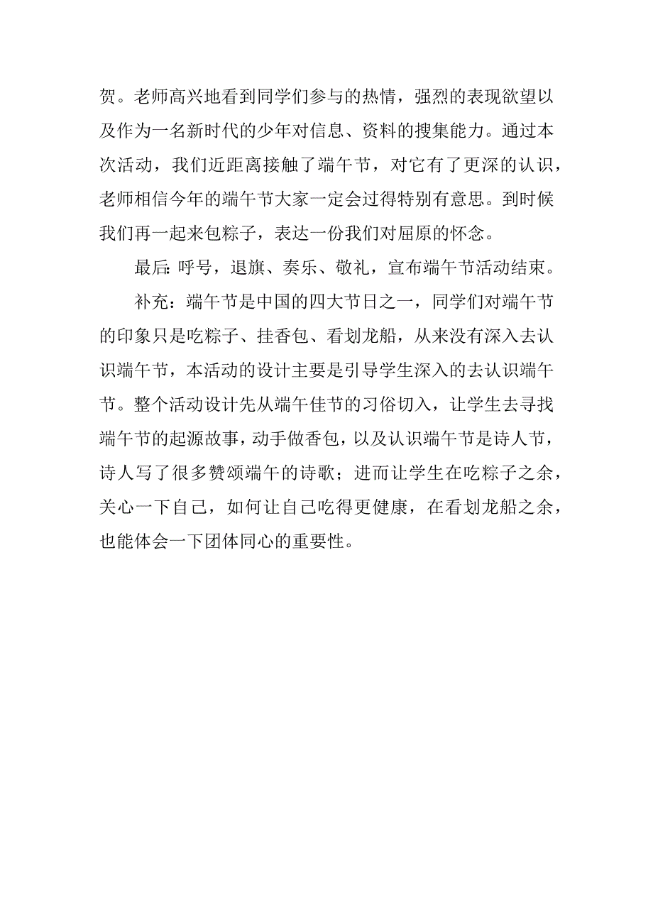 关于端午节活动策划.docx_第3页