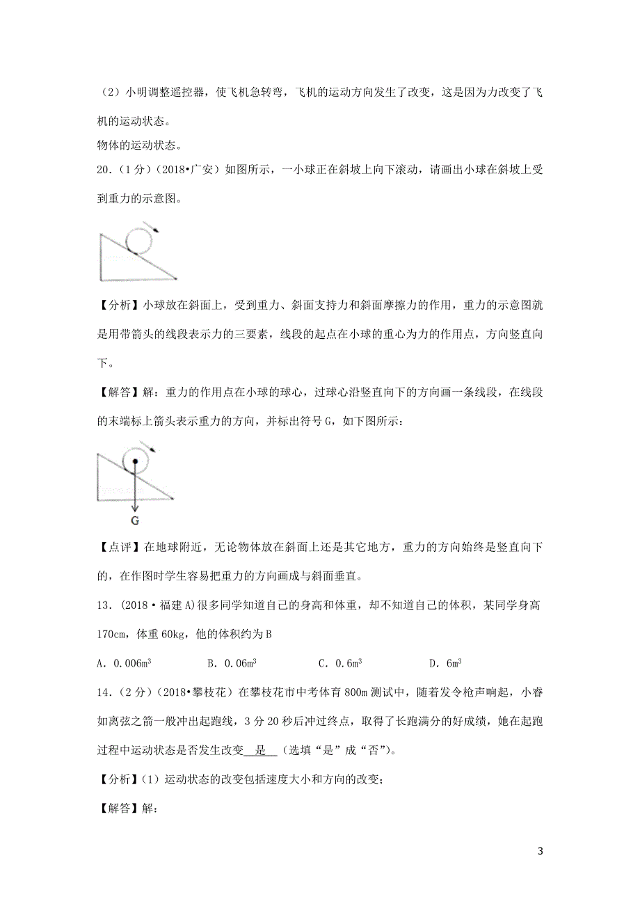 2018年度中考物理题分类汇编 7力重力弹力_第3页