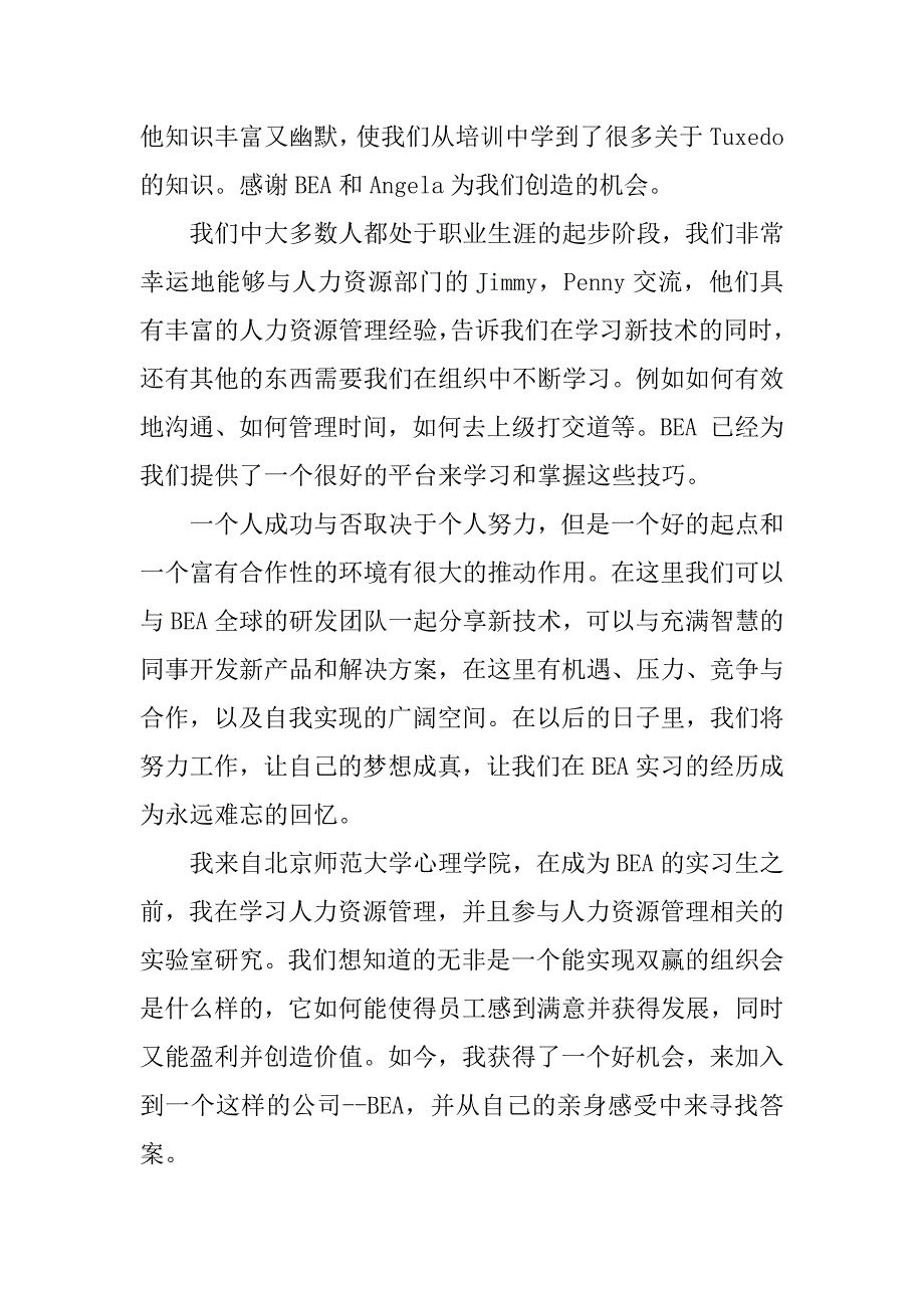 公司不同部门实习生实习心得体会.docx_第3页