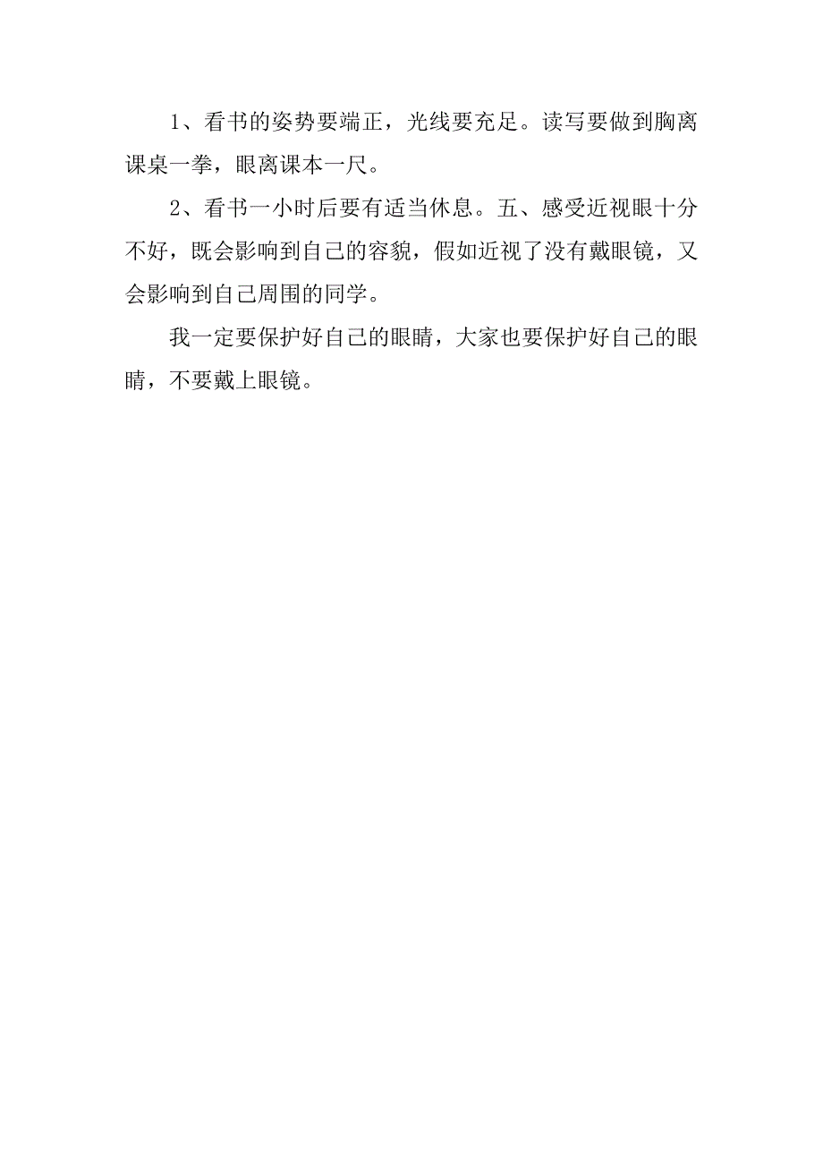 小学生视力调查报告.docx_第2页