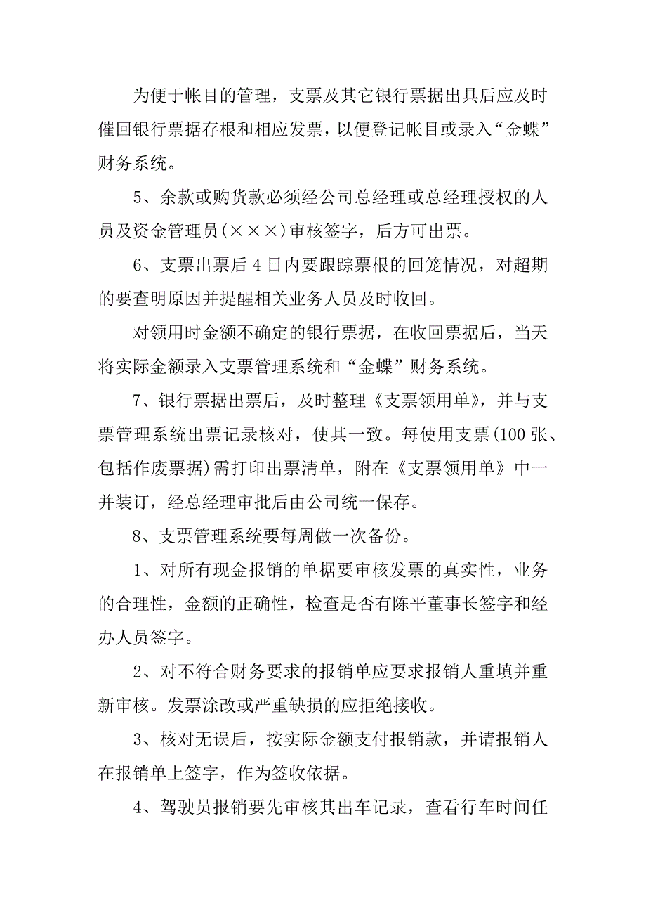 公司出纳岗位职责.docx_第2页