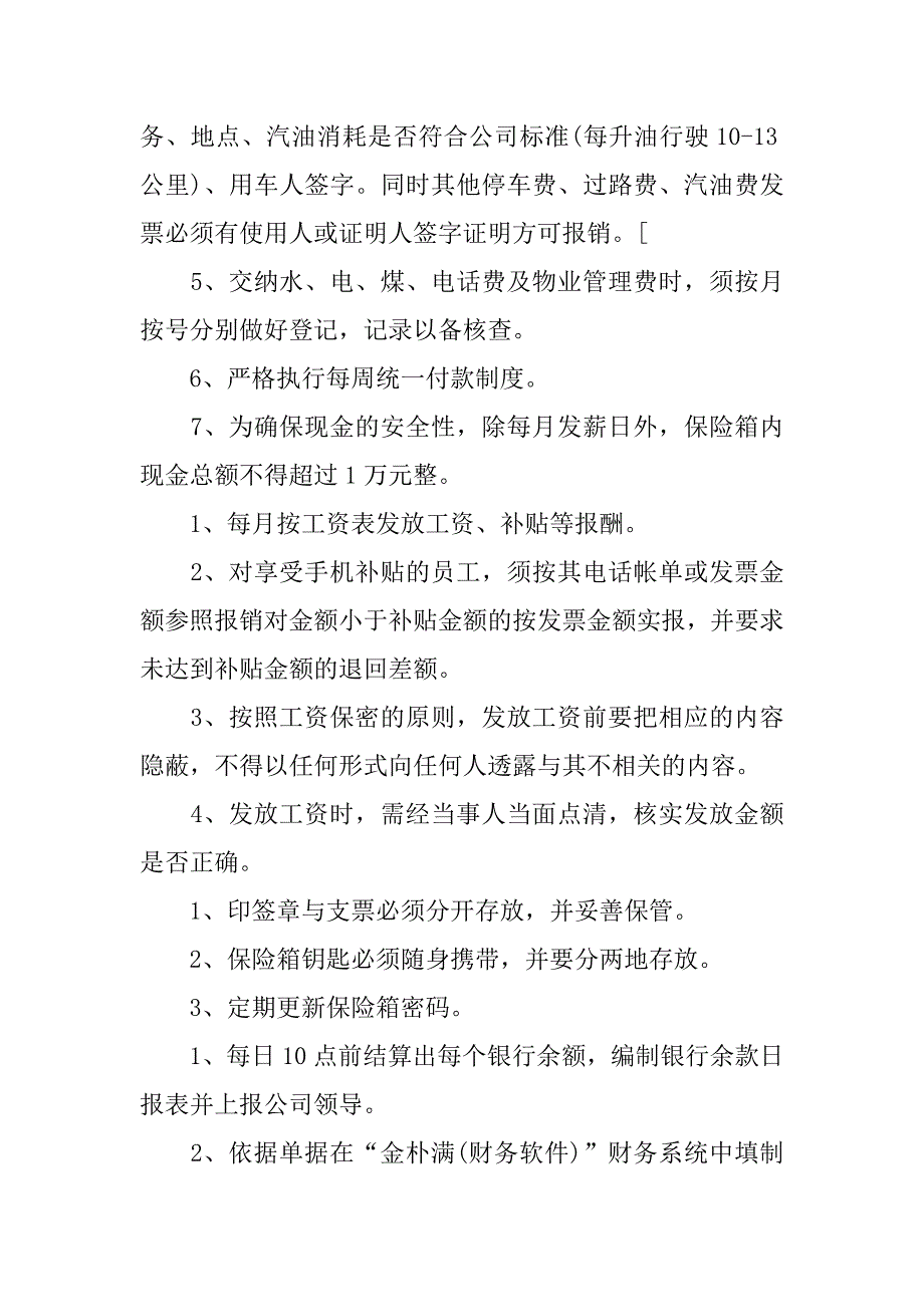 公司出纳岗位职责.docx_第3页