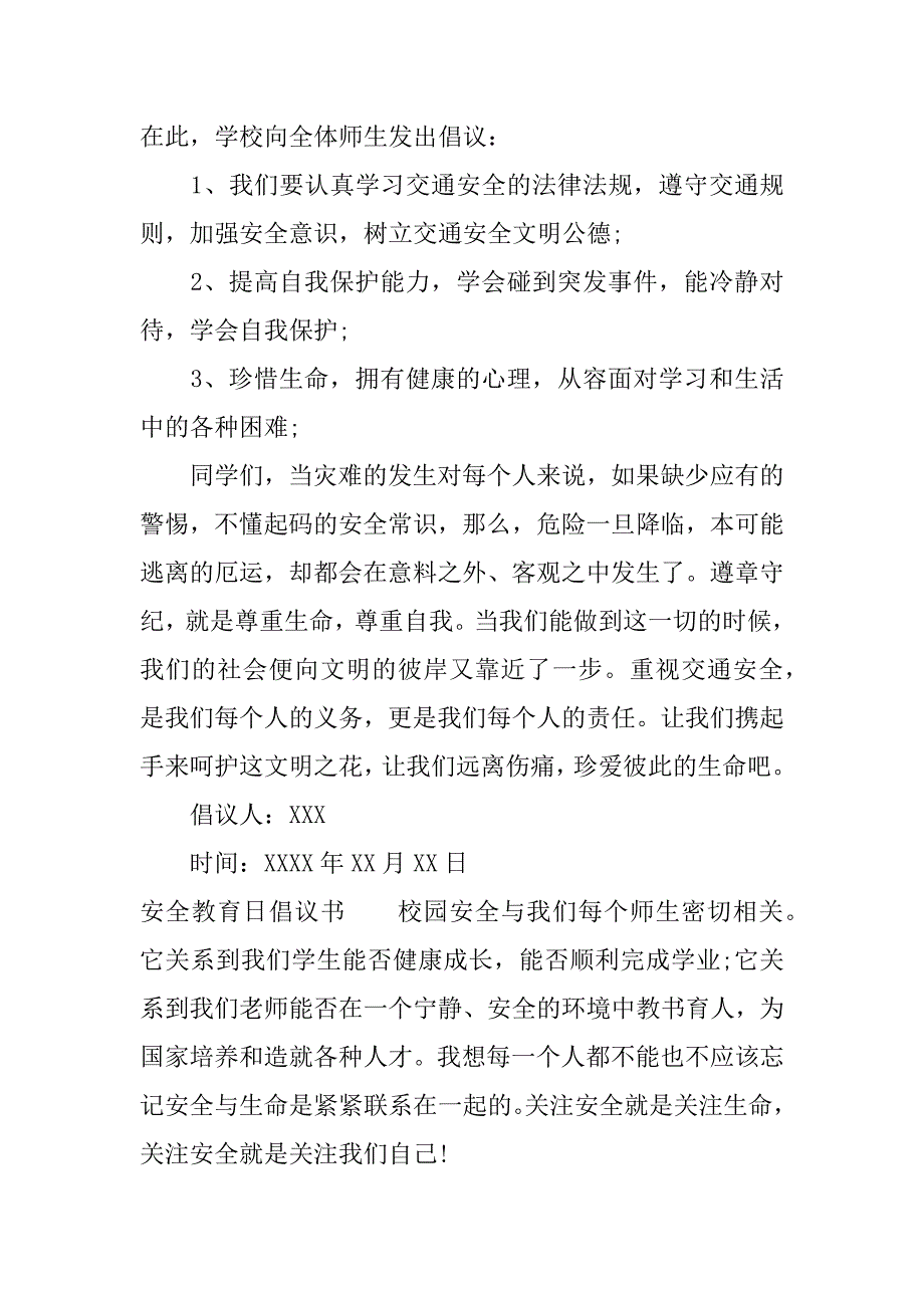 安全教育日倡议书.docx_第2页