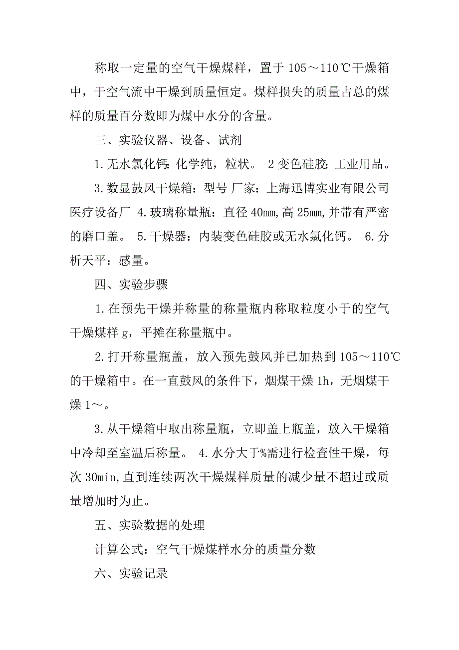 关于煤化工实习报告.docx_第3页