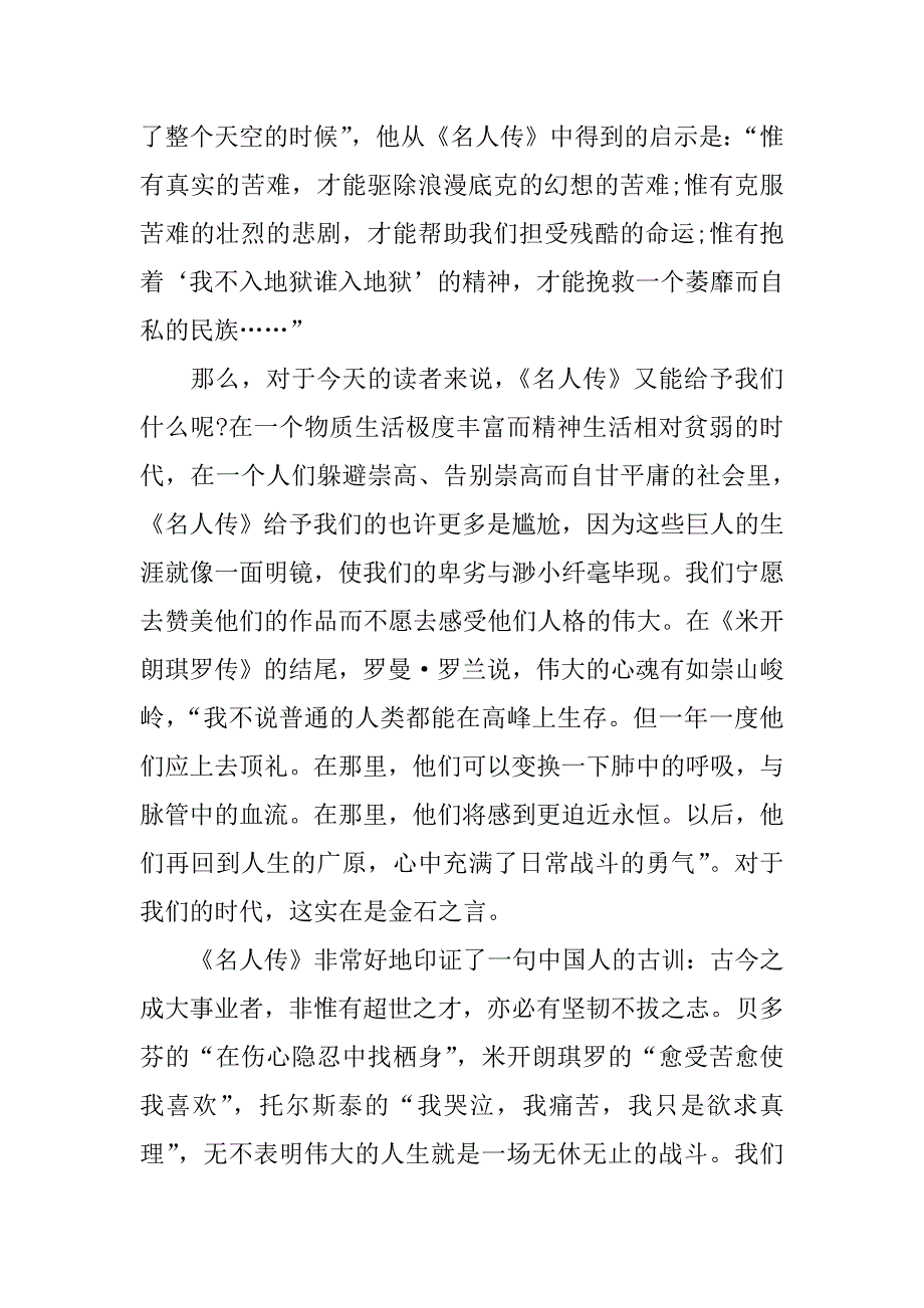 名人传读书笔记的范本.docx_第4页