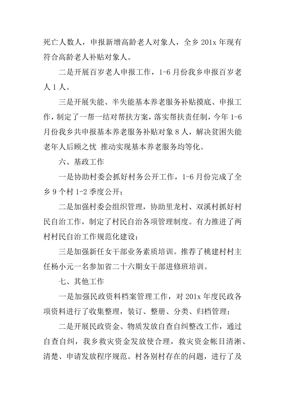 关于上半年民政工作工作汇报推荐.docx_第4页