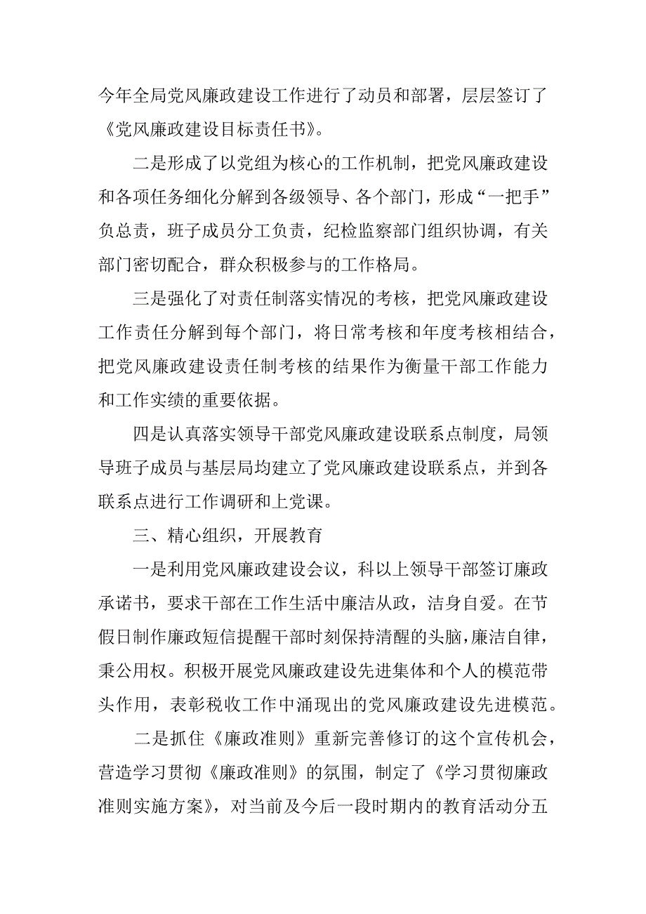 地税纪检监察工作总结3篇.docx_第2页