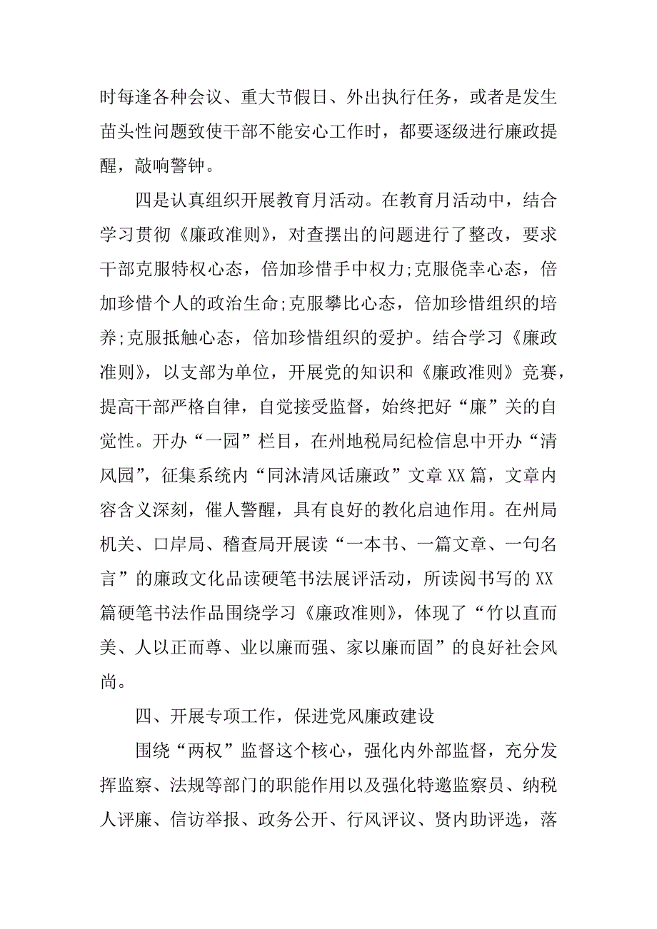 地税纪检监察工作总结3篇.docx_第4页