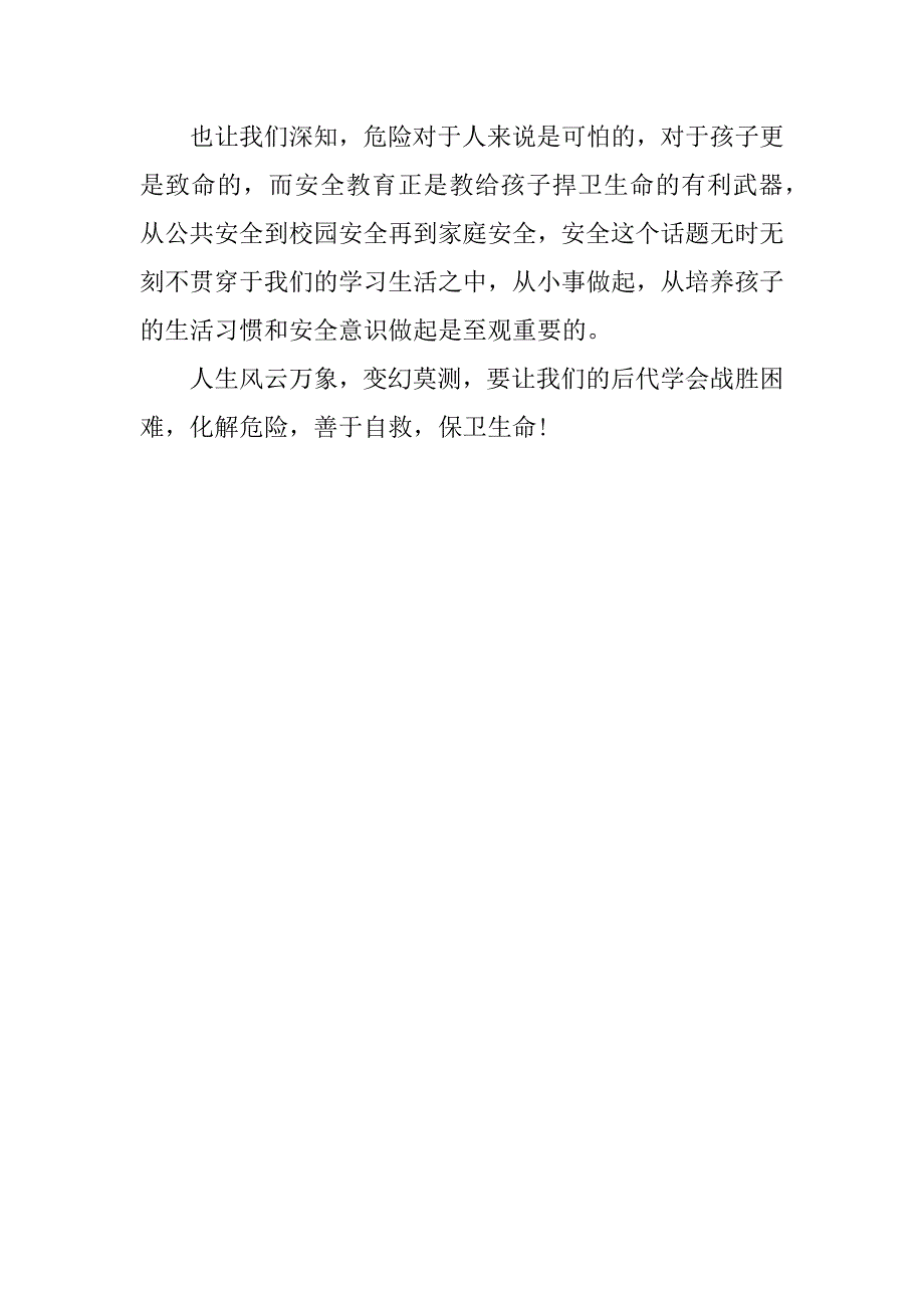 安全教育观后感200字.docx_第2页