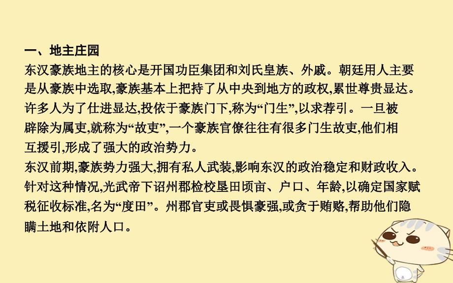 2019届高考历史一轮复习 板块二 阶段知识扩充课件_第2页