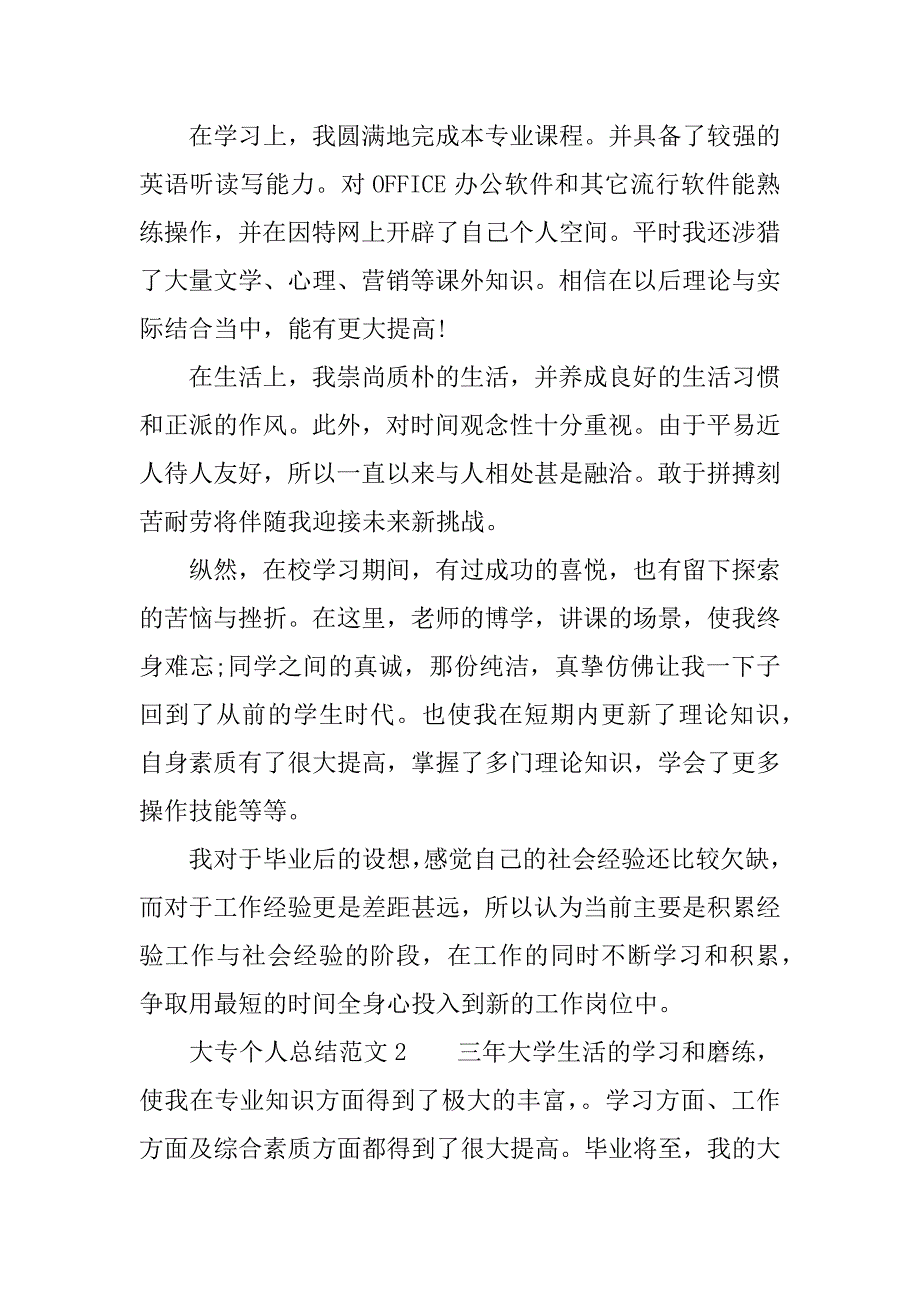 大专个人总结.docx_第2页