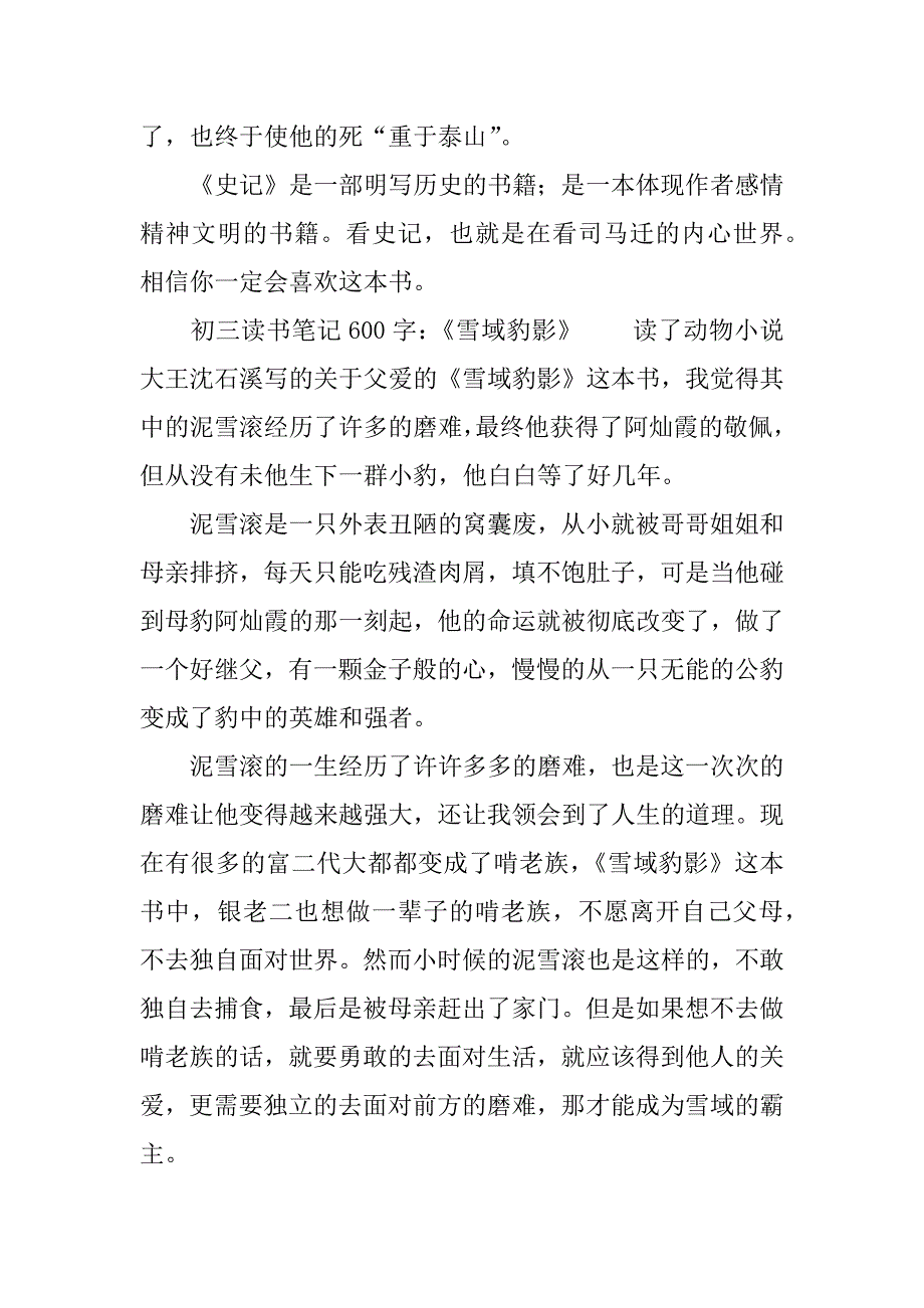 初三读书笔记600字大全.docx_第4页