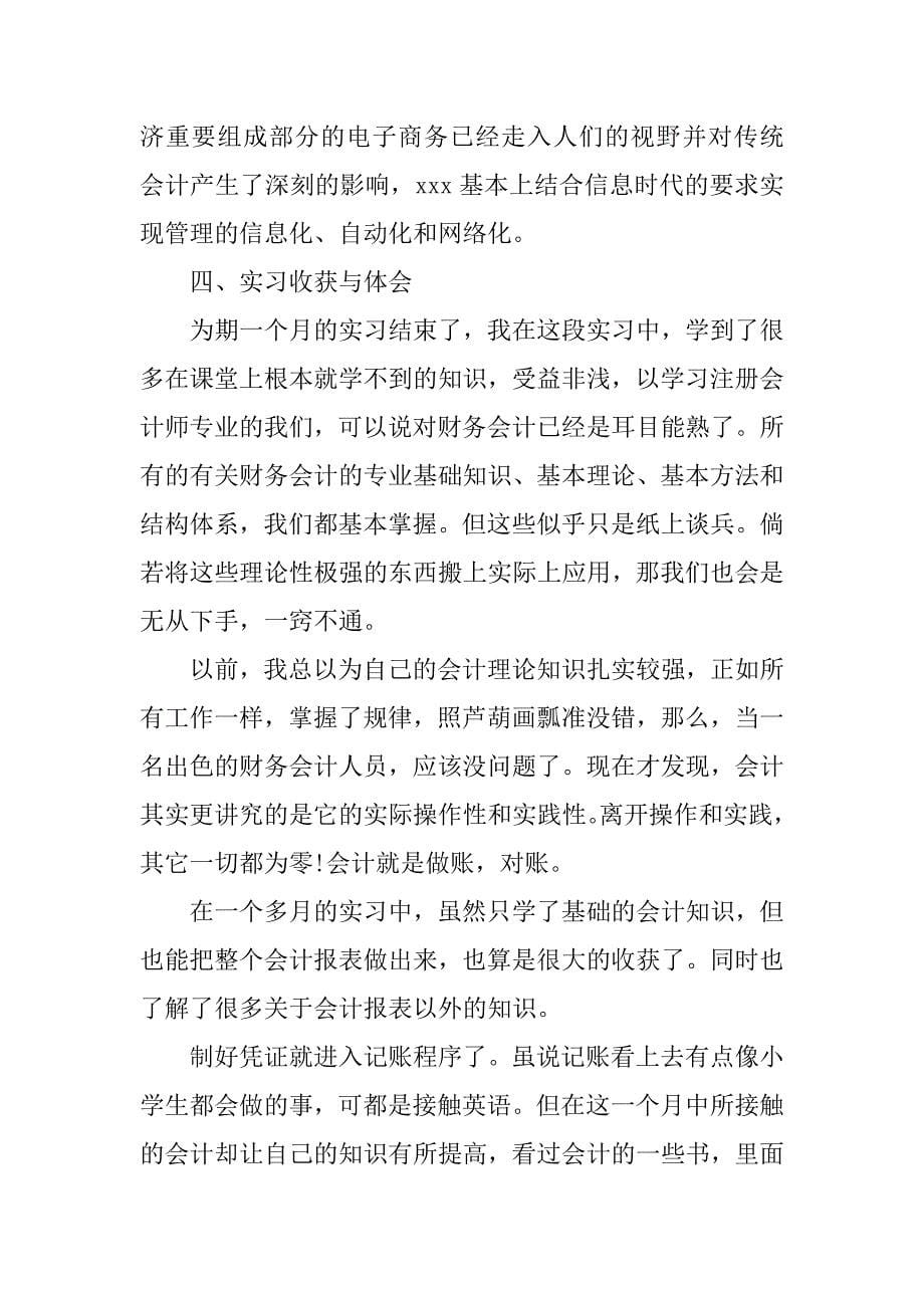 公司财务会计实训报告书.docx_第5页