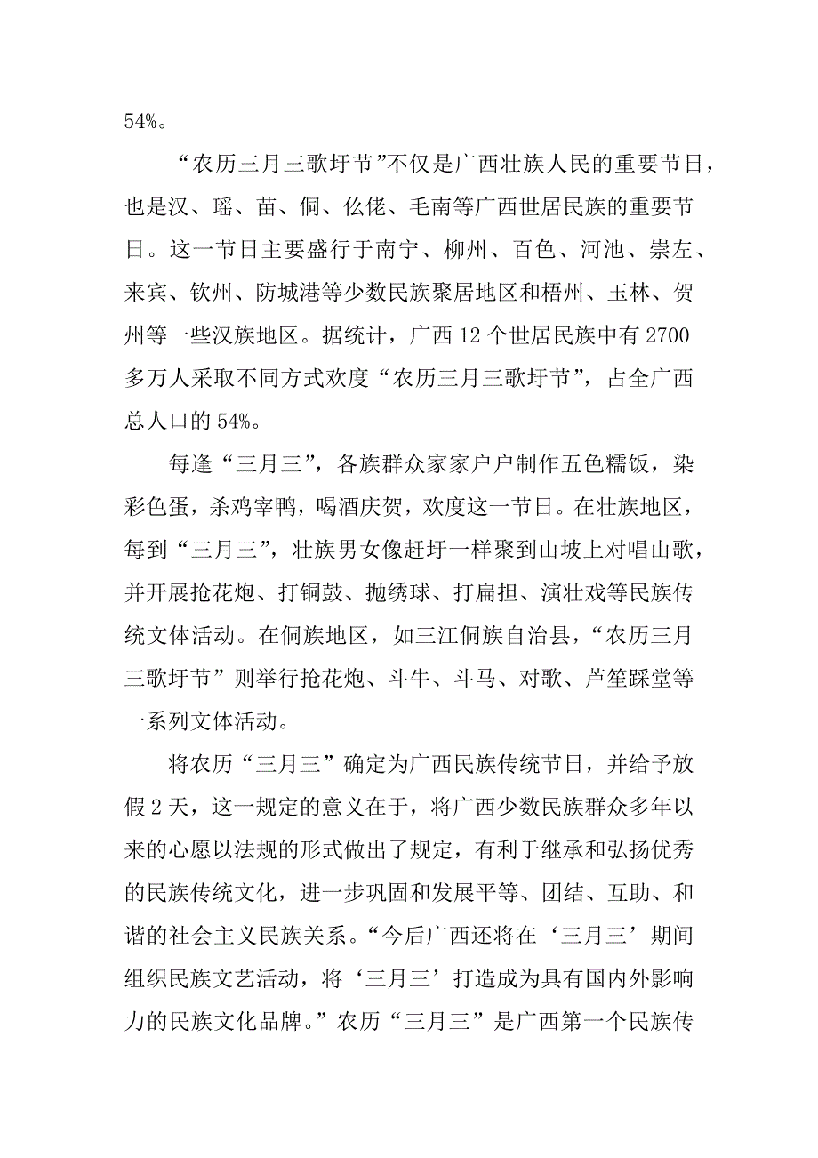 关于三月三的来历资料.docx_第4页