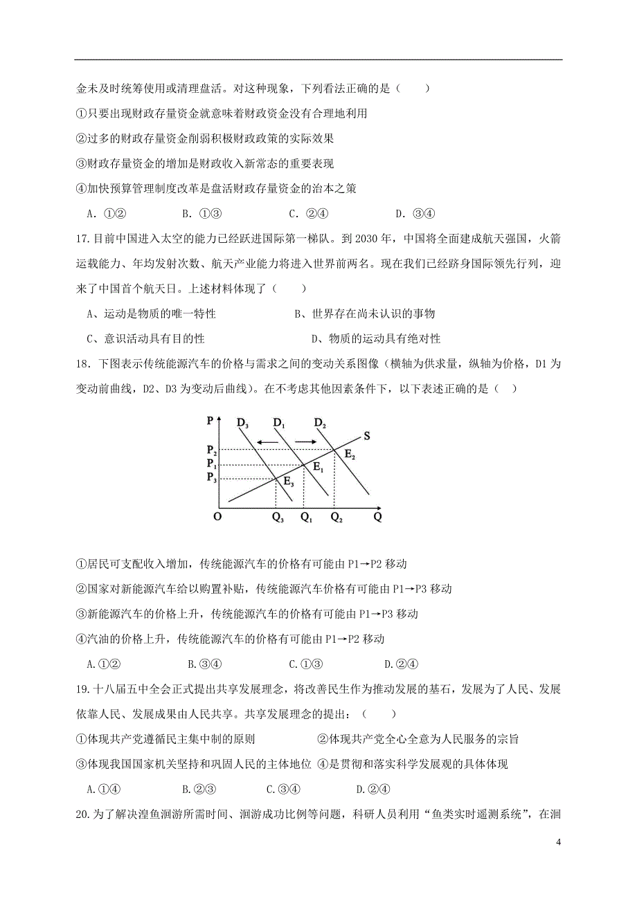 高三文综下学期入学考试试题3_第4页