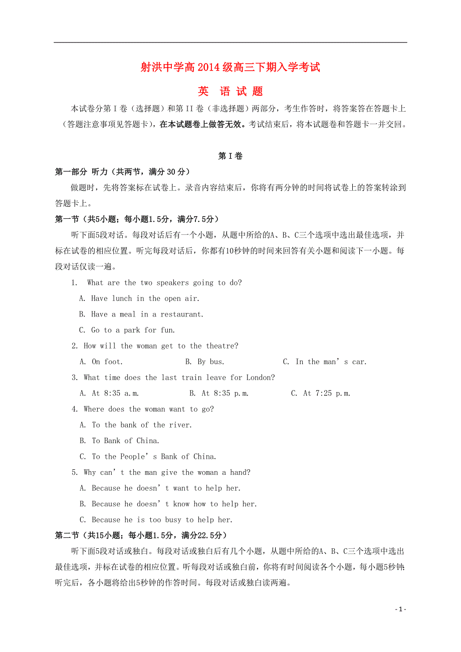 高三英语下学期入学考试试题_第1页