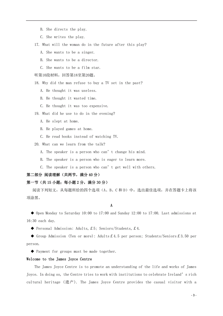 高三英语下学期入学考试试题_第3页