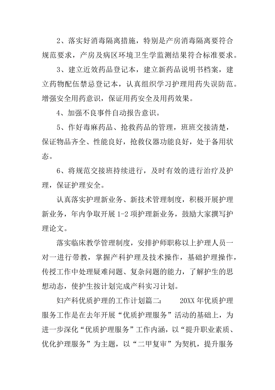 妇产科优质护理的工作计划.docx_第3页