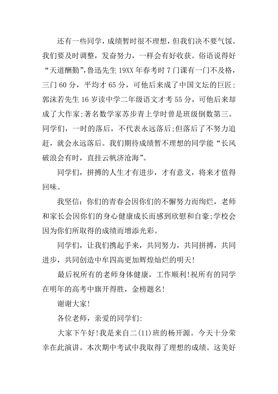 关于期中表彰大会发言稿.docx_第2页