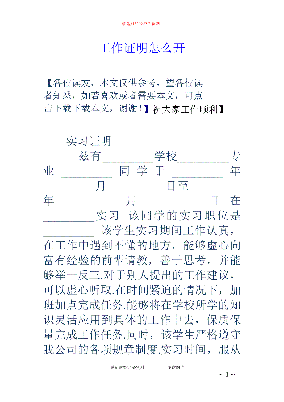 工作证明怎么开_第1页