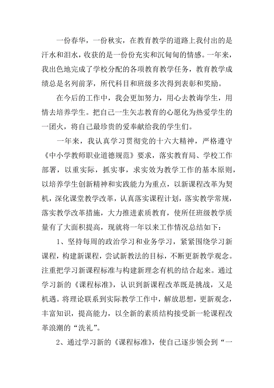 初中教师个人述职报告_1.docx_第3页