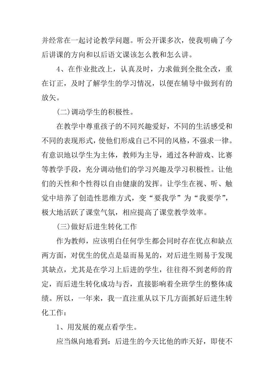 初中教师个人述职报告_1.docx_第5页