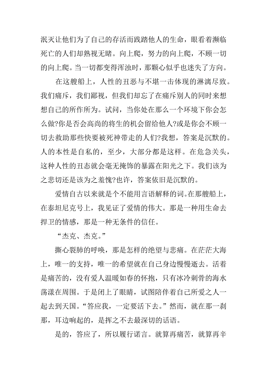 关于泰坦尼克号观后感1000字.docx_第4页