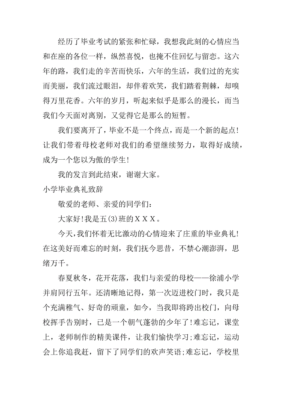 小学毕业典礼致辞.docx_第2页