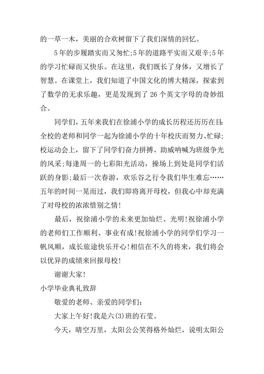 小学毕业典礼致辞.docx_第3页