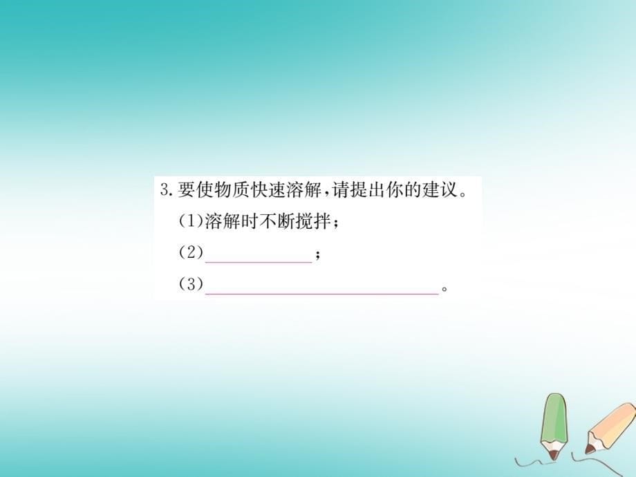 2018年九年级化学下册6.1物质在水中的分散习题课件沪教版_第5页