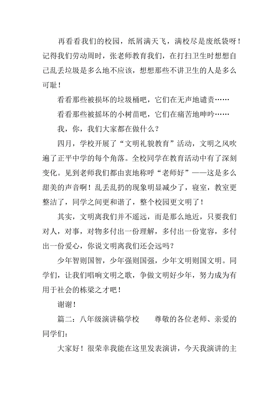 八年级演讲稿学校.docx_第2页