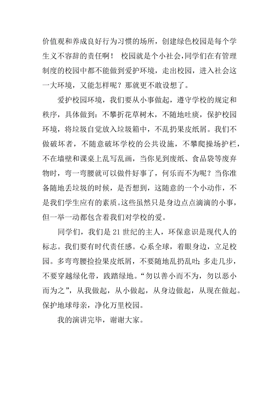 八年级演讲稿学校.docx_第4页