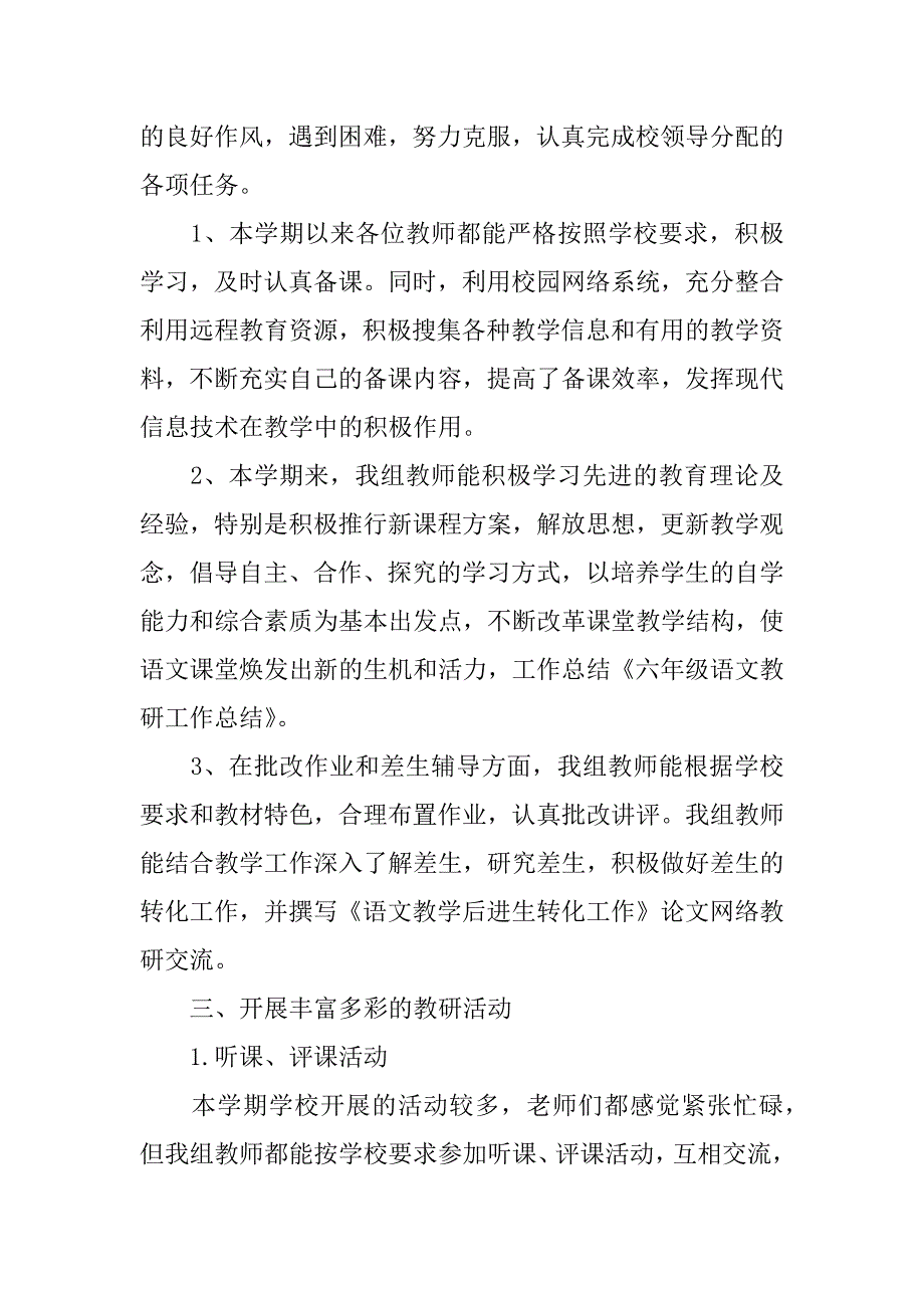 关于六年级语文教研工作总结推荐.docx_第2页