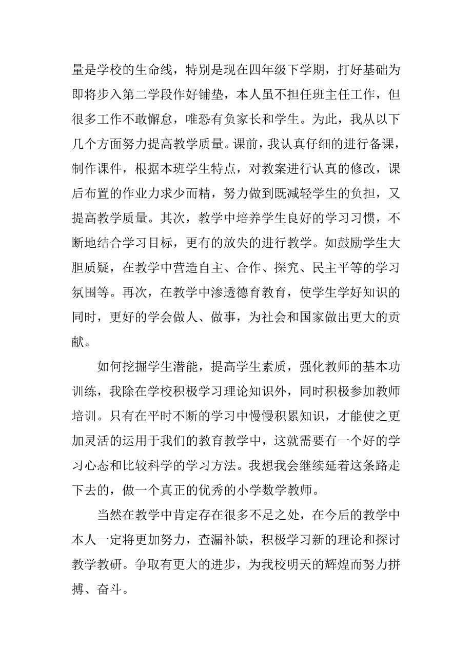 小学数学教师工作总结精选.docx_第2页