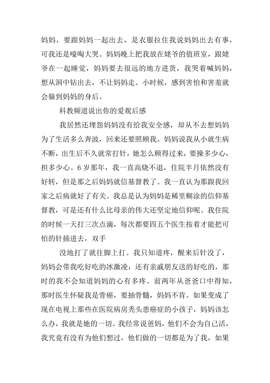 关于说出你的爱观后感.docx_第2页