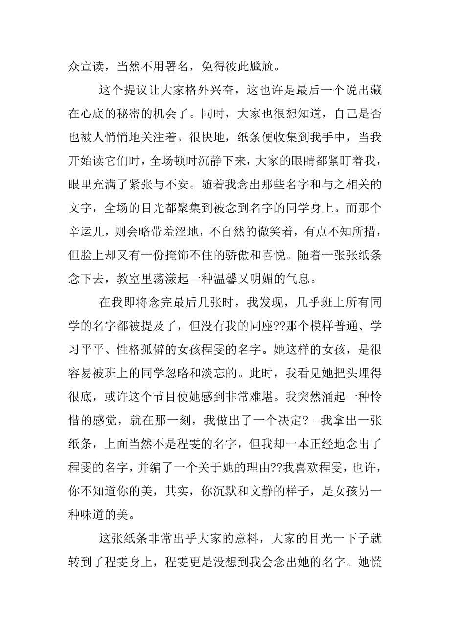 关于说出你的爱观后感.docx_第5页