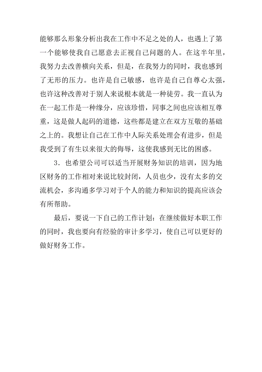 企业年中工作总结.docx_第4页