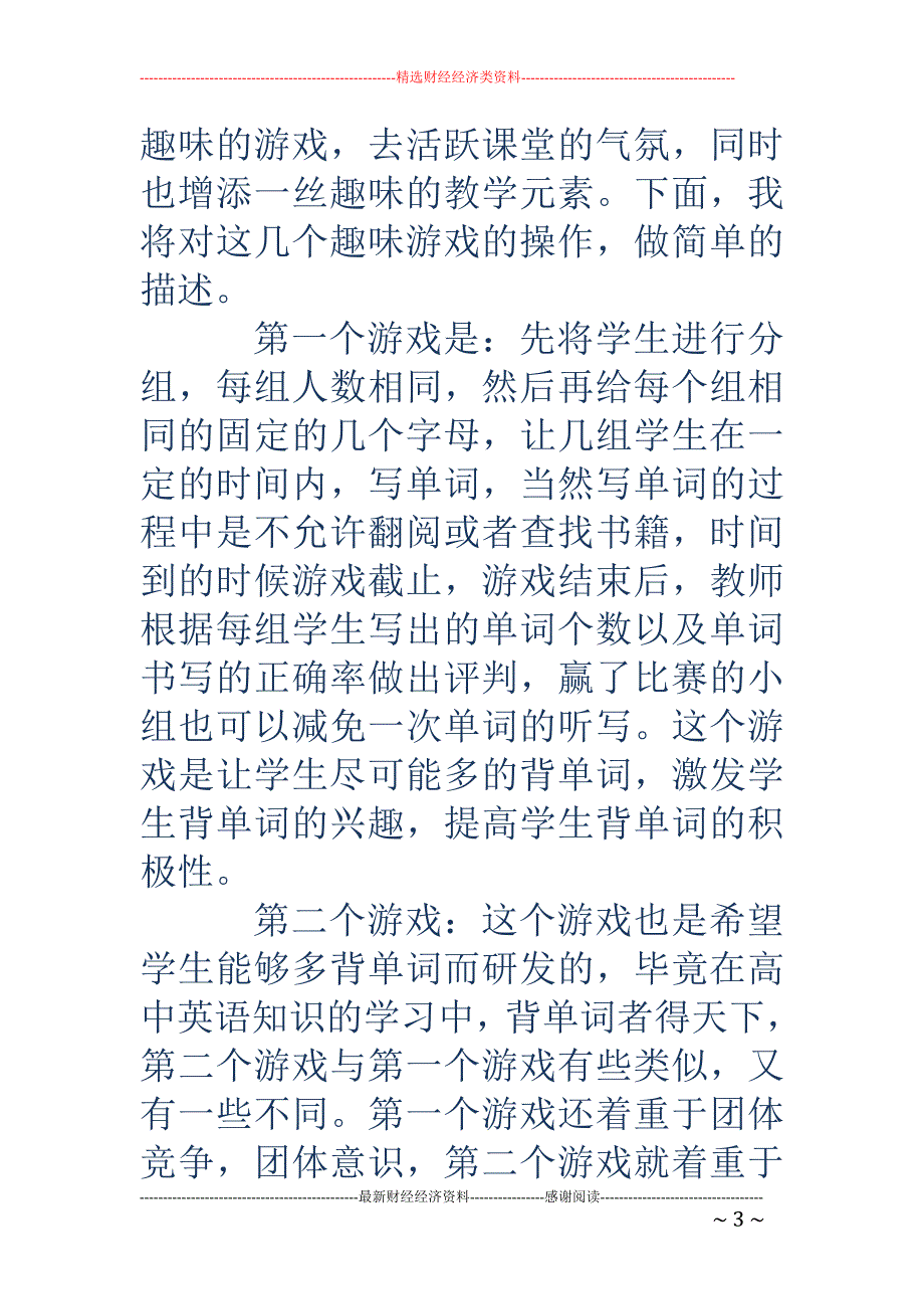 浅议高中英语趣味教学的三要素_第3页