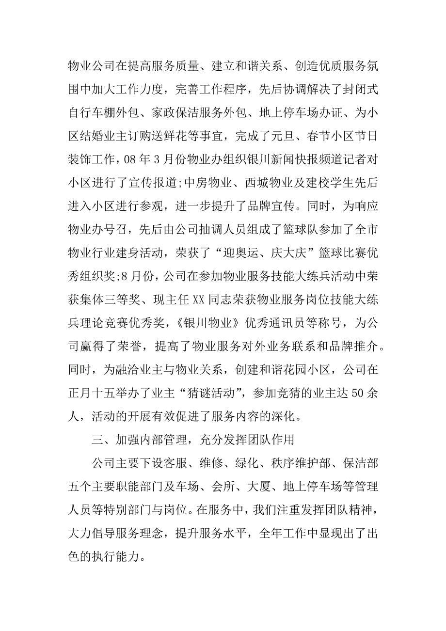 关于物业公司年终总结.docx_第5页