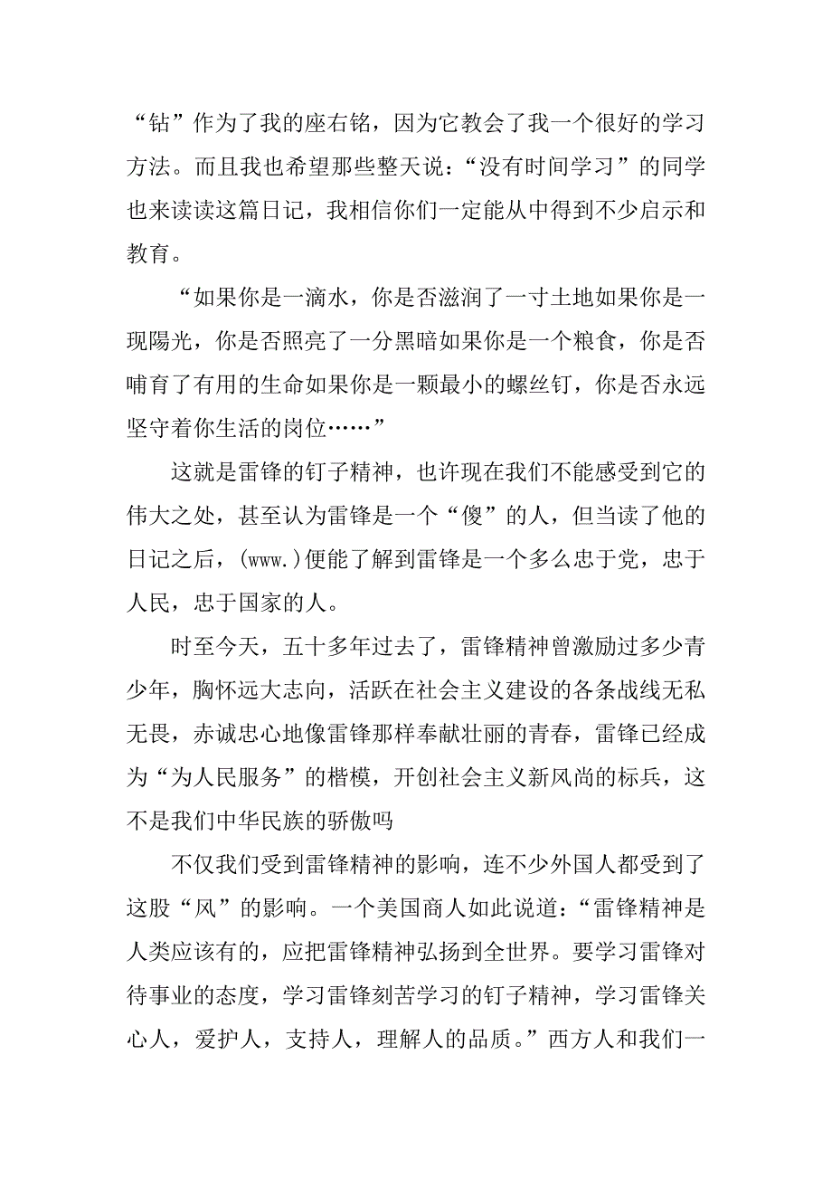 四年级雷锋日记读后感.docx_第2页