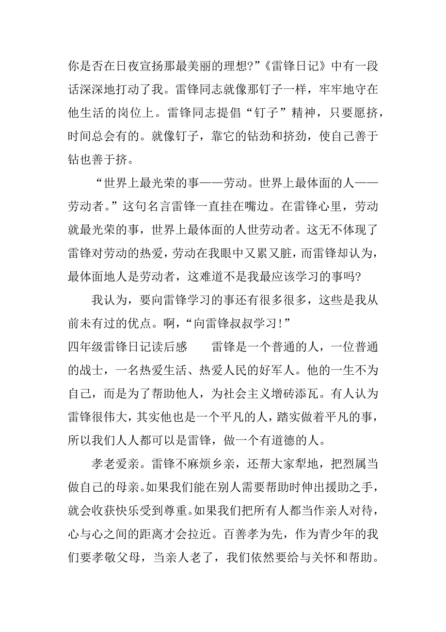 四年级雷锋日记读后感.docx_第4页