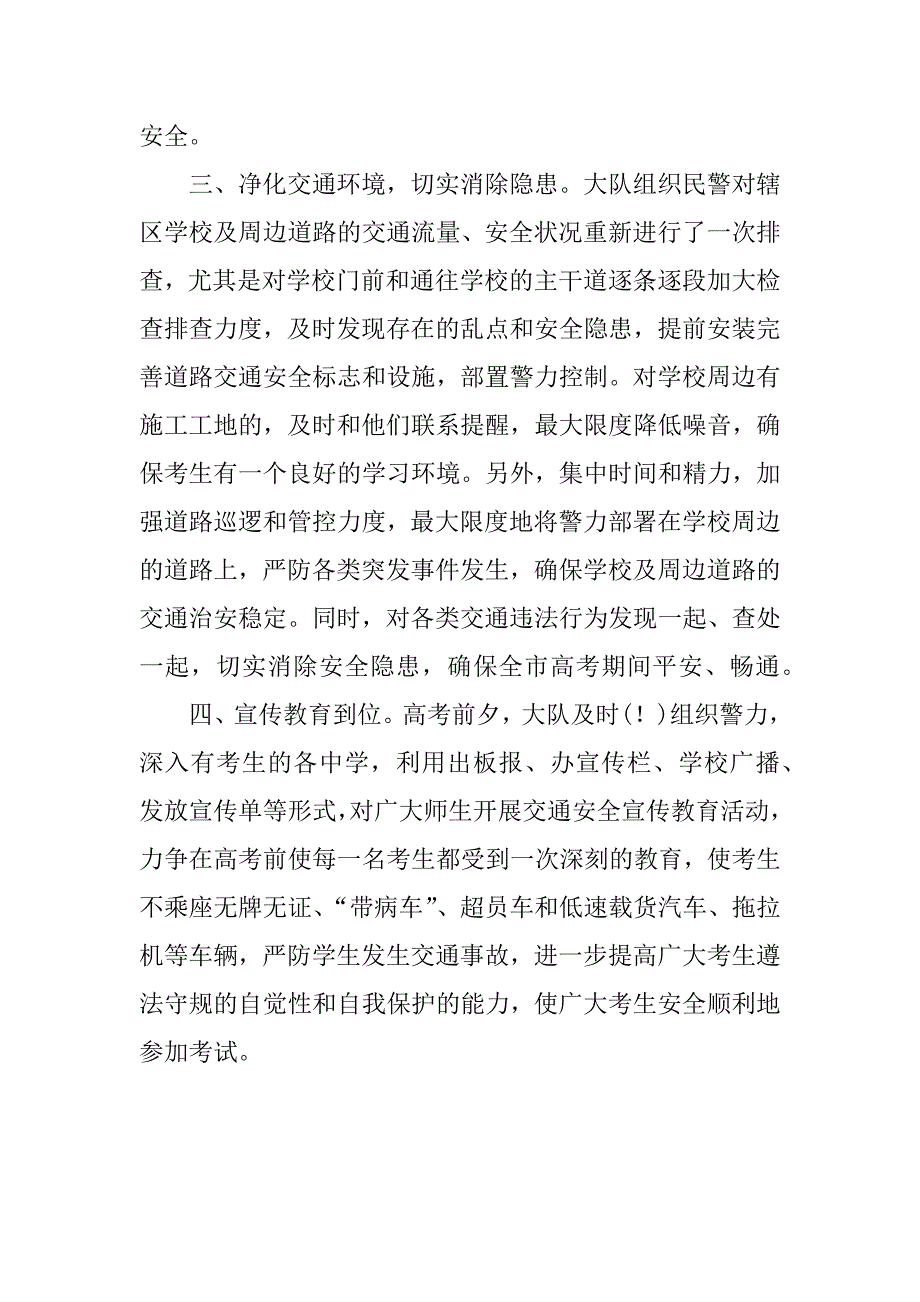 保卫高考安全方案策划.docx_第2页