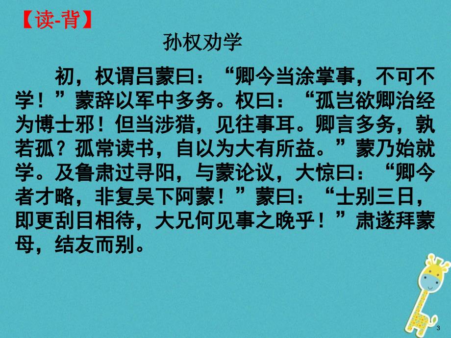 江苏省如皋市七年级语文下册 期末专题复习 文言文课件_第3页