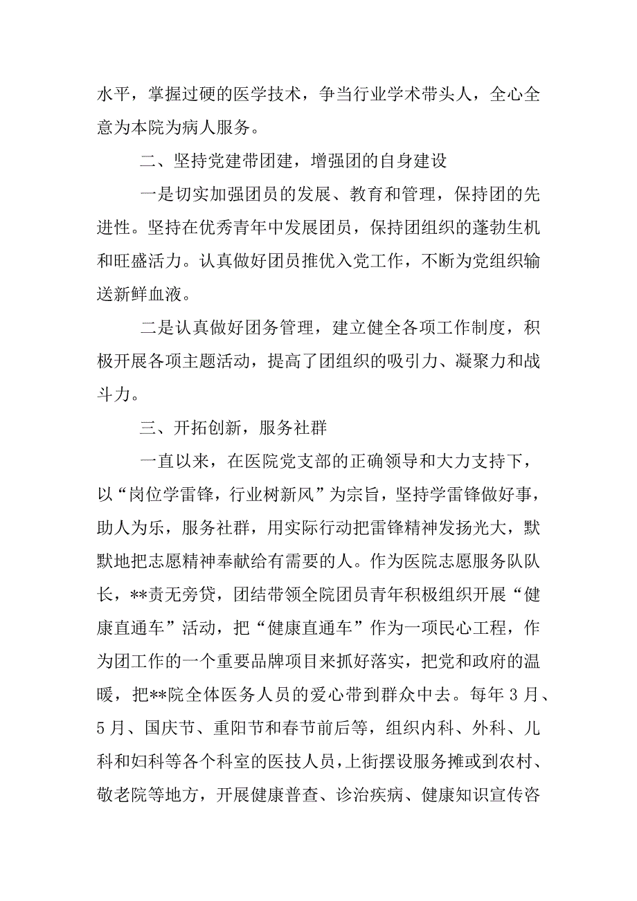 关于医院优秀团干部事迹材料.docx_第2页