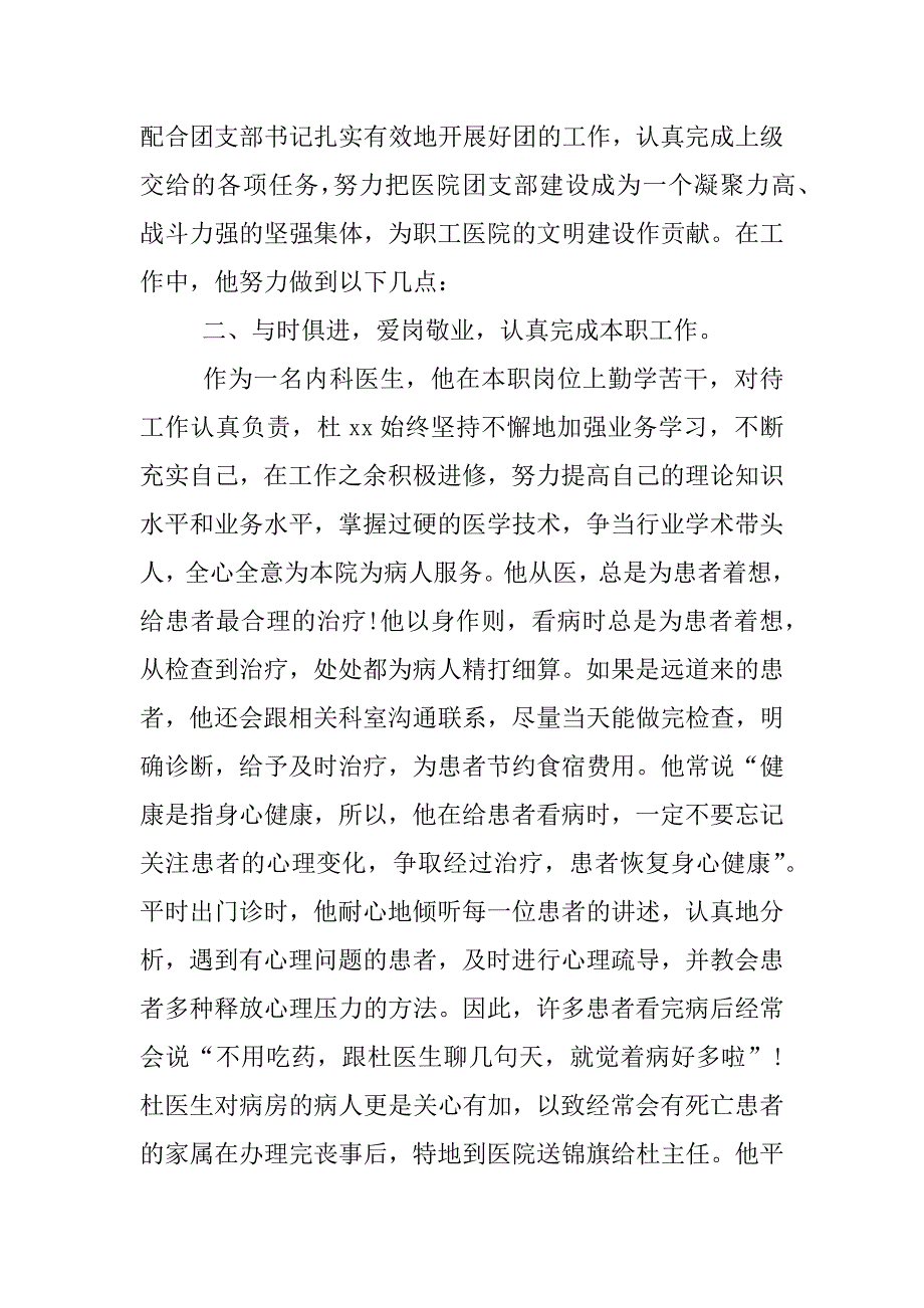 关于医院优秀团干部事迹材料.docx_第4页