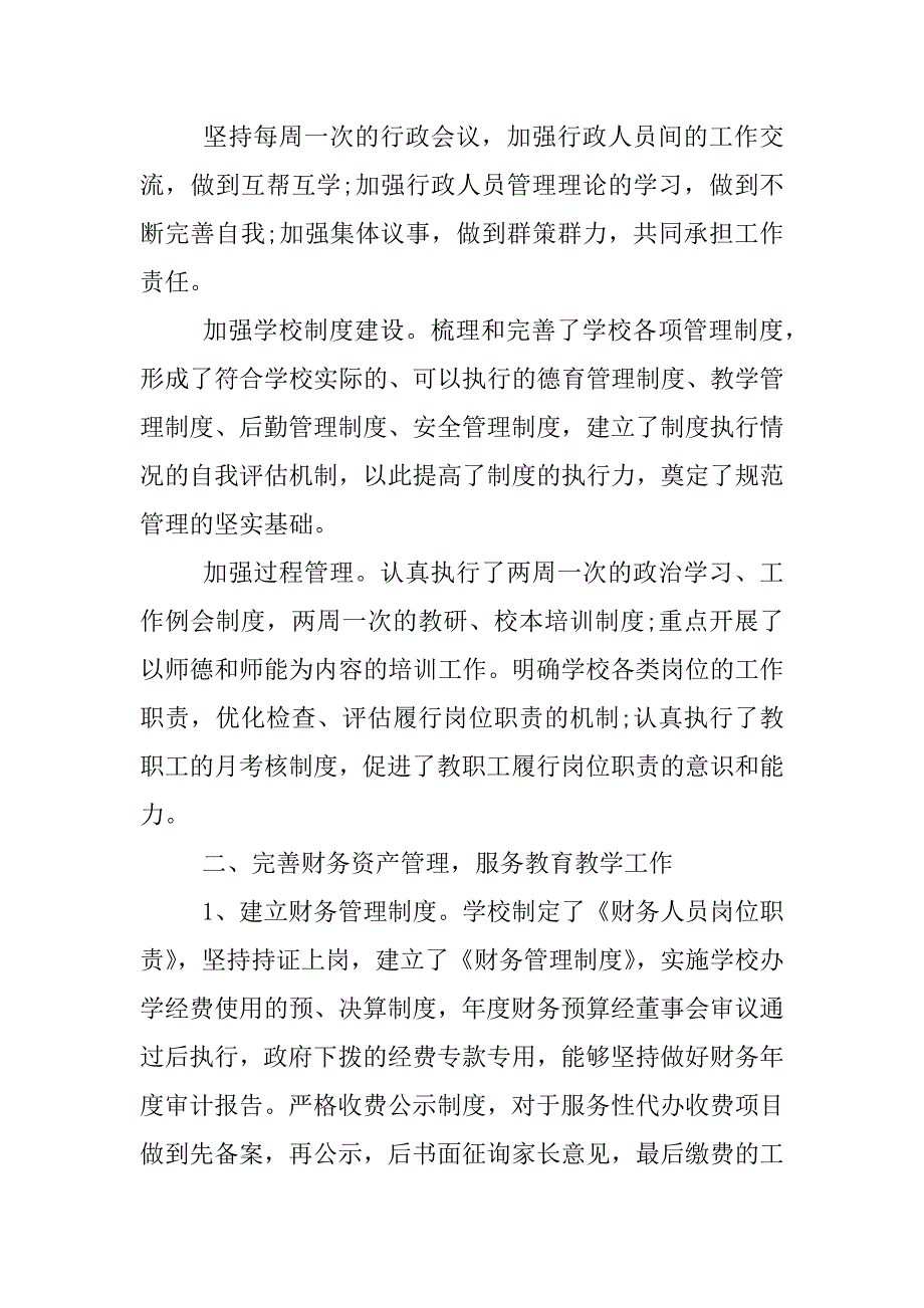 小学校长述职报告格式.docx_第2页