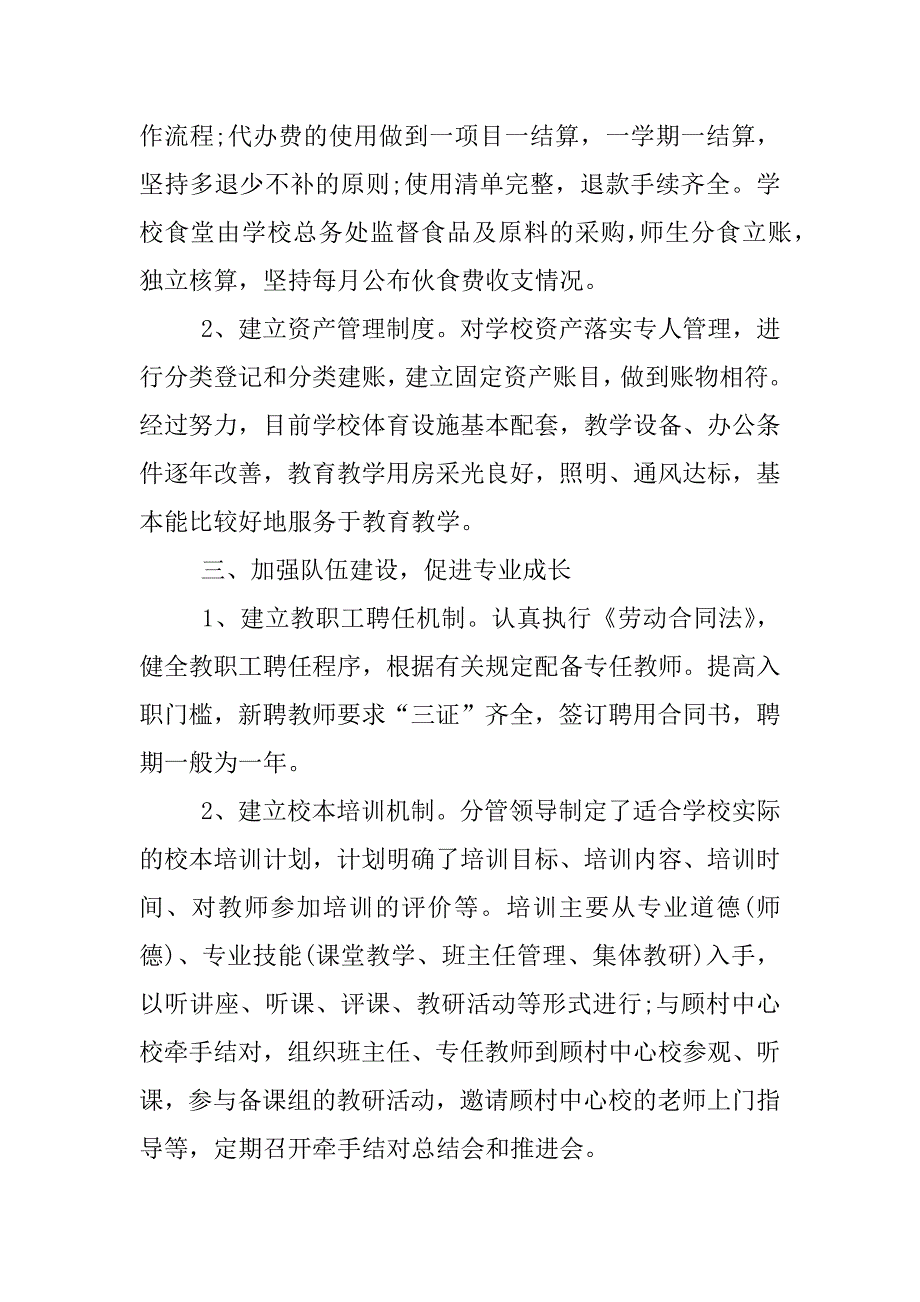 小学校长述职报告格式.docx_第3页