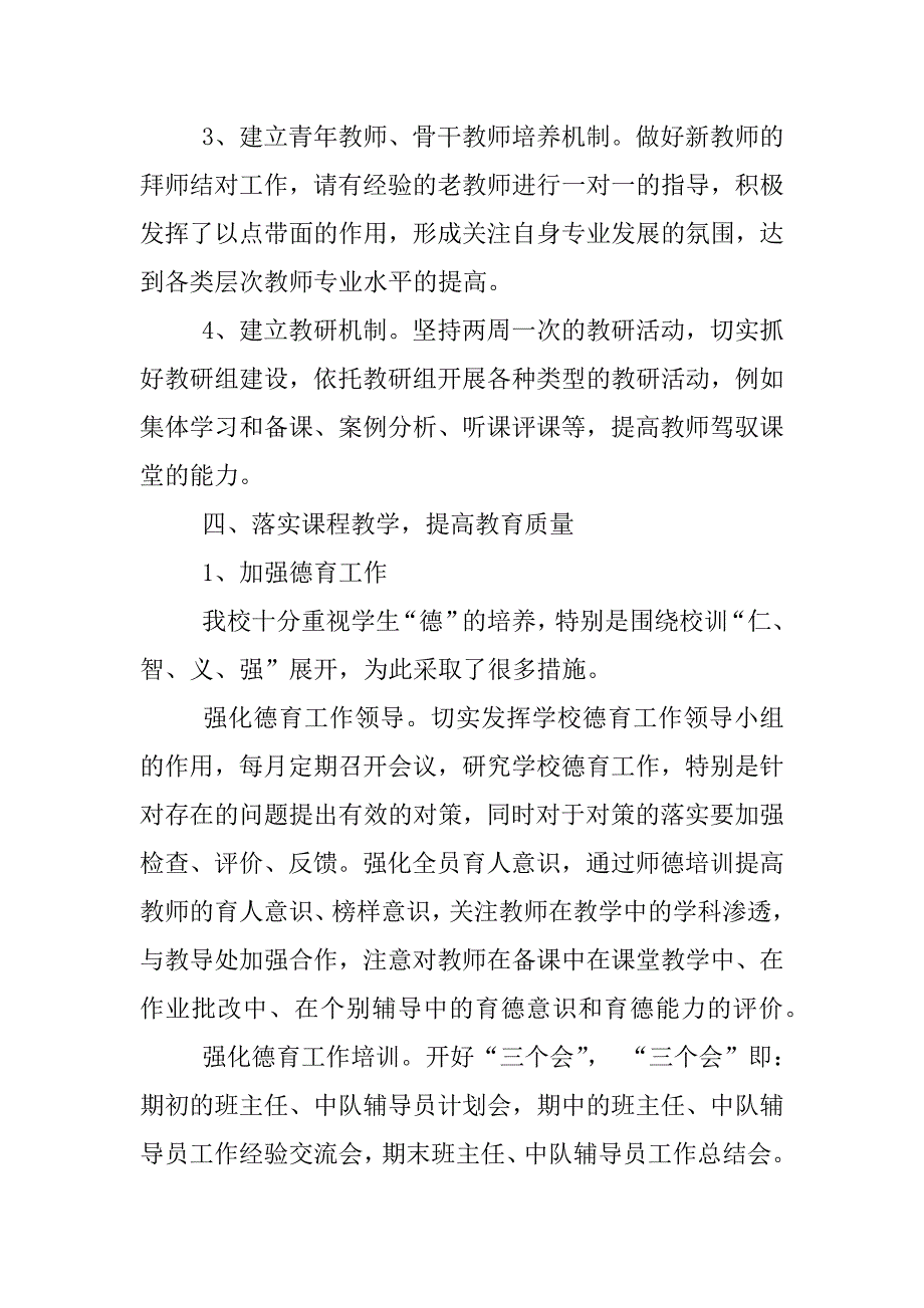 小学校长述职报告格式.docx_第4页